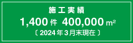 {HсF1400 400,000m2k2024N3݁l