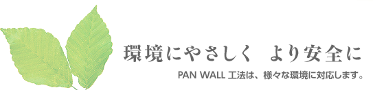 ɂ₳ S - PAN WALLH@́AlXȊɑΉ܂B